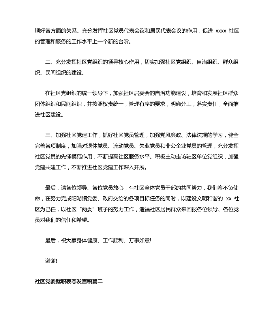 社区党委就职表态发言稿 _第2页