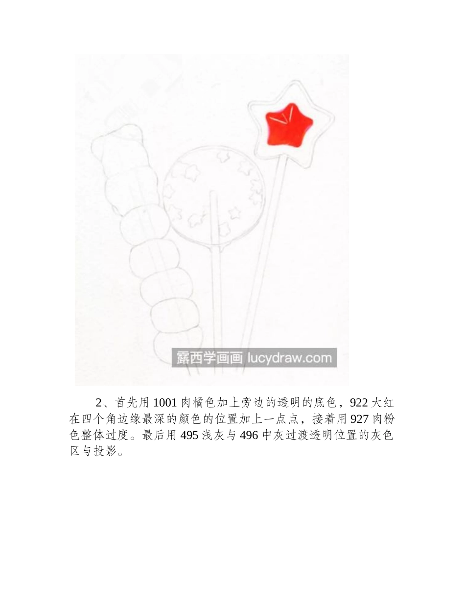 水晶棒棒糖怎么画_有哪些绘画步骤_彩铅画教程_第2页