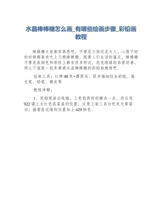 水晶棒棒糖怎么画_有哪些绘画步骤_彩铅画教程
