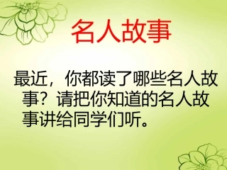 三年级上册语文园地二及写作