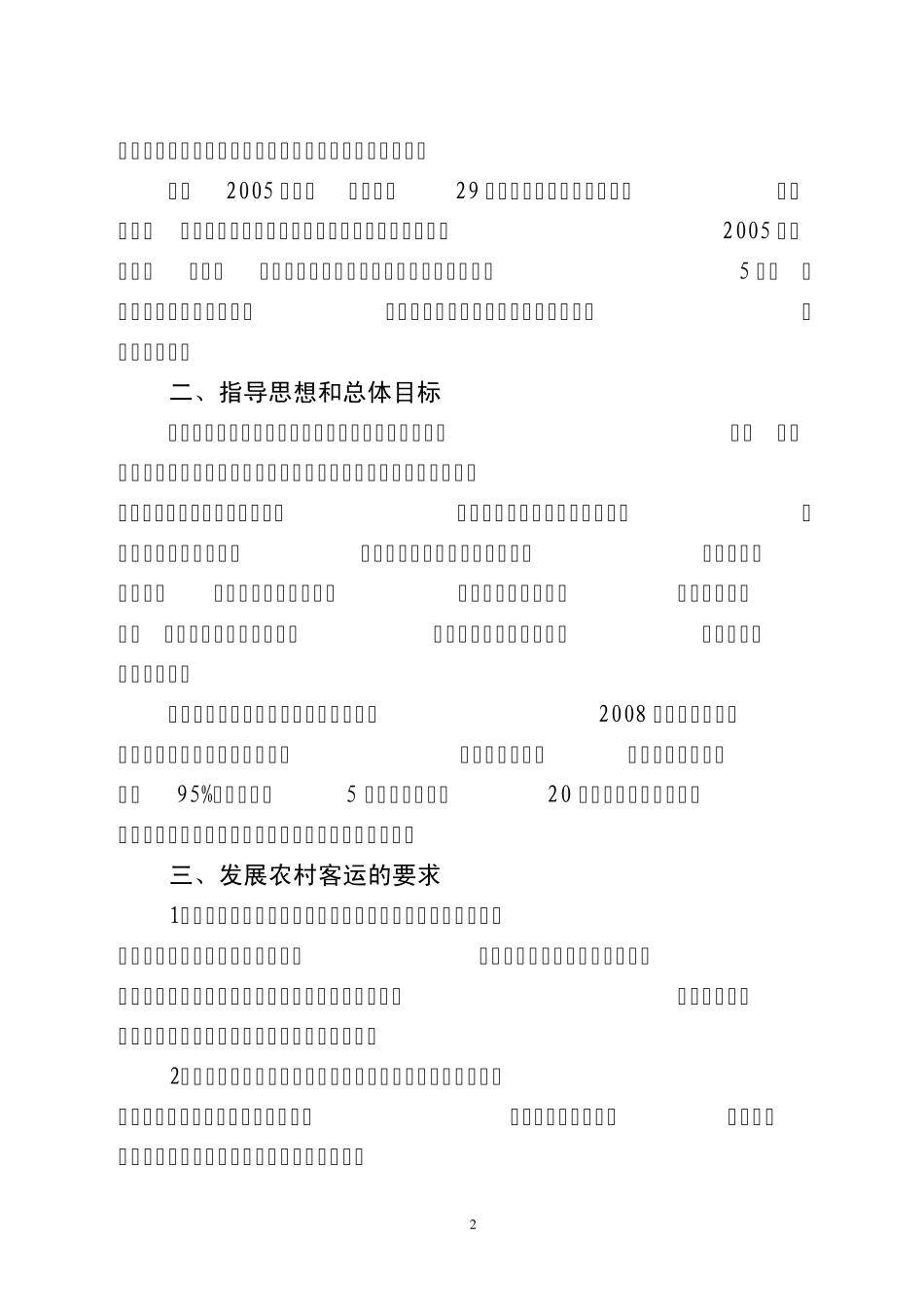 邵武市发展农村道路客运网络工作方案 _第2页