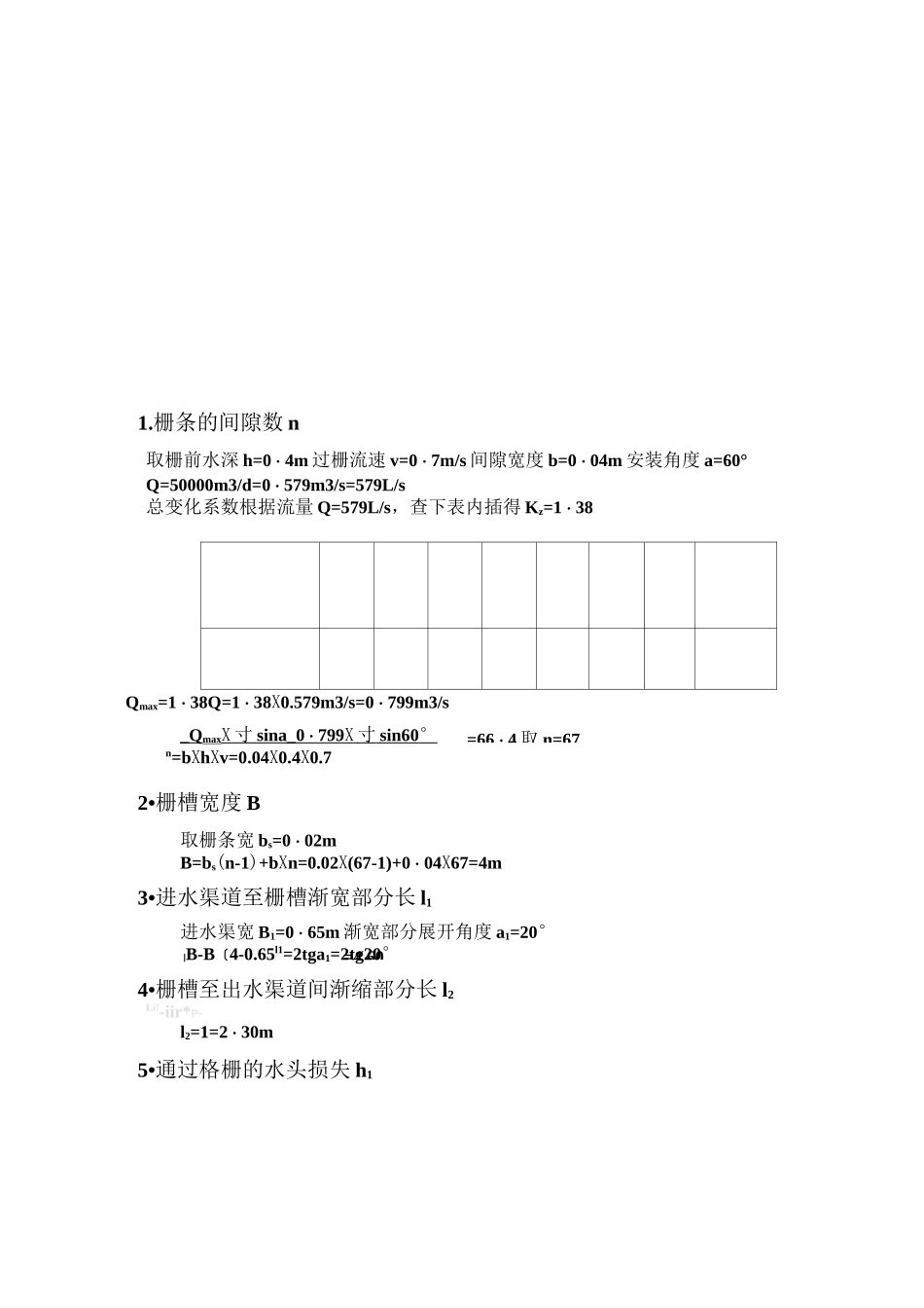 格栅设计与选型_第3页