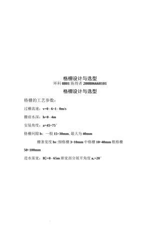 格栅设计与选型