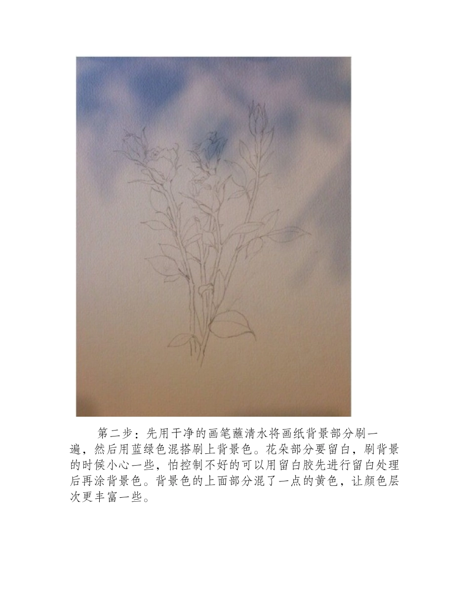 水彩花卉教程：水彩画多头玫瑰的画法水彩画教程_第2页