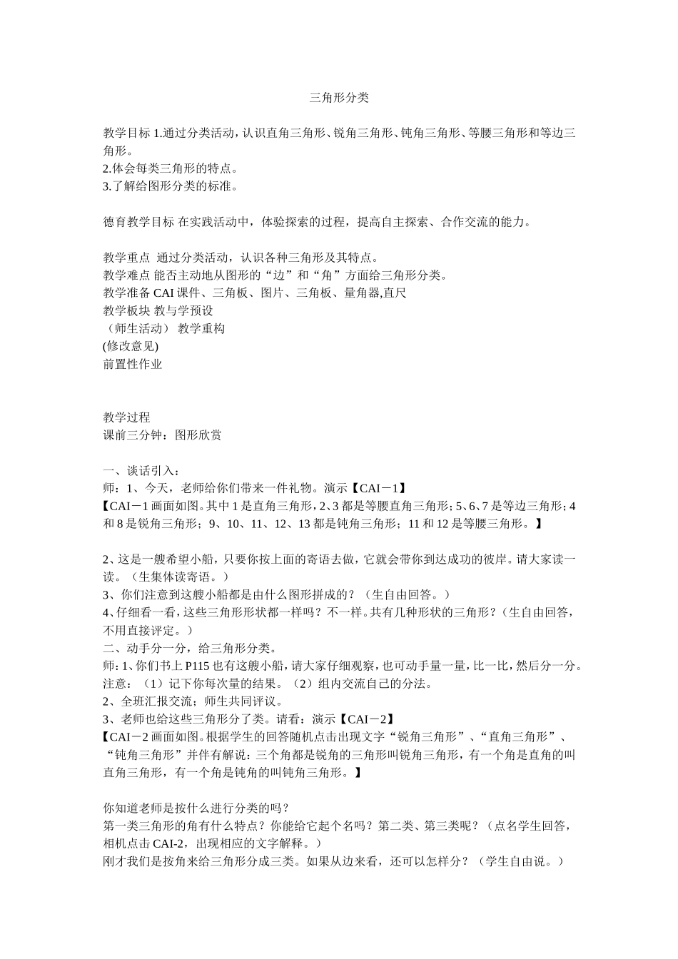 三角形分类 (2)_第1页