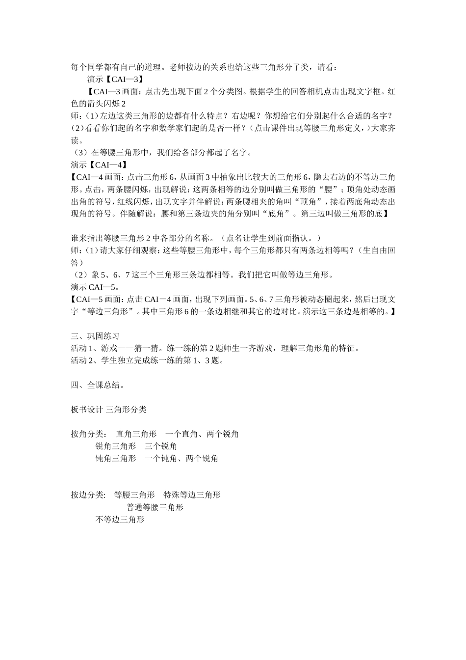 三角形分类 (2)_第2页