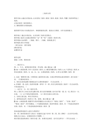 三角形分类 (2)
