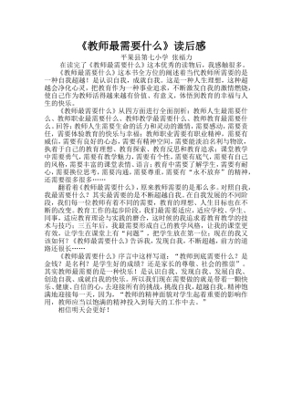 教师最需要什么