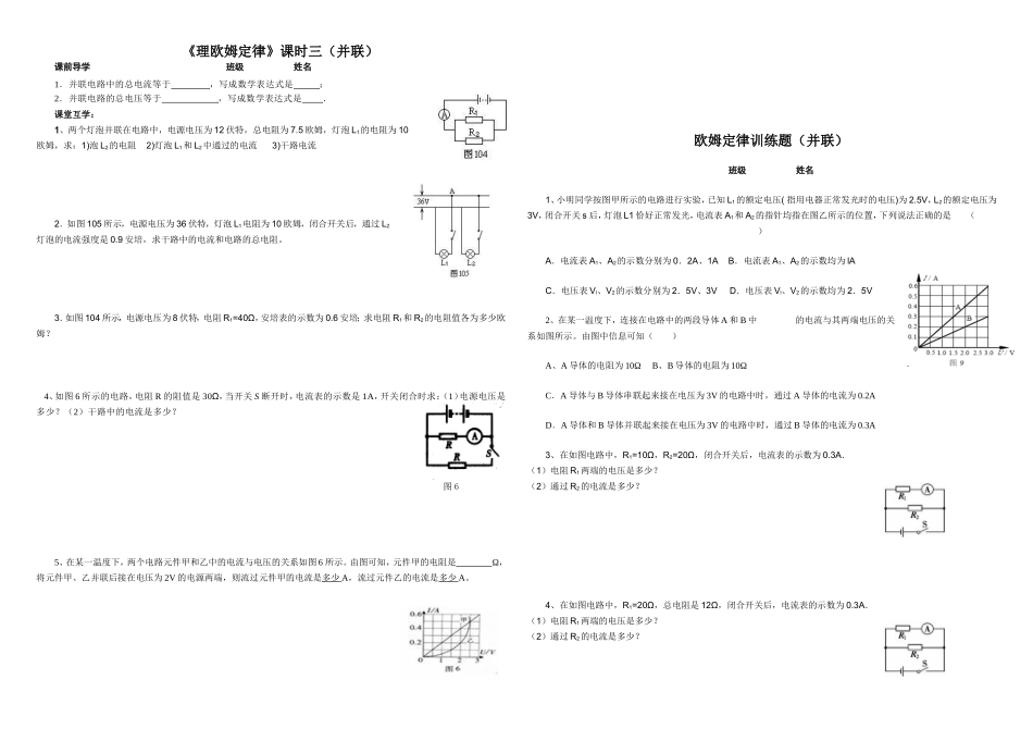 欧姆定律课时三_第1页
