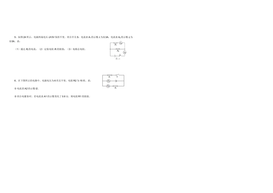 欧姆定律课时三_第2页