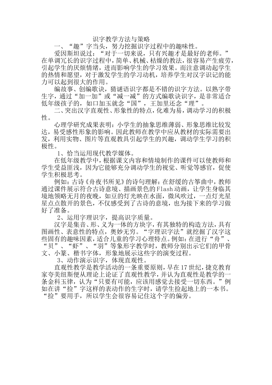 识字教学方法与策略_第1页