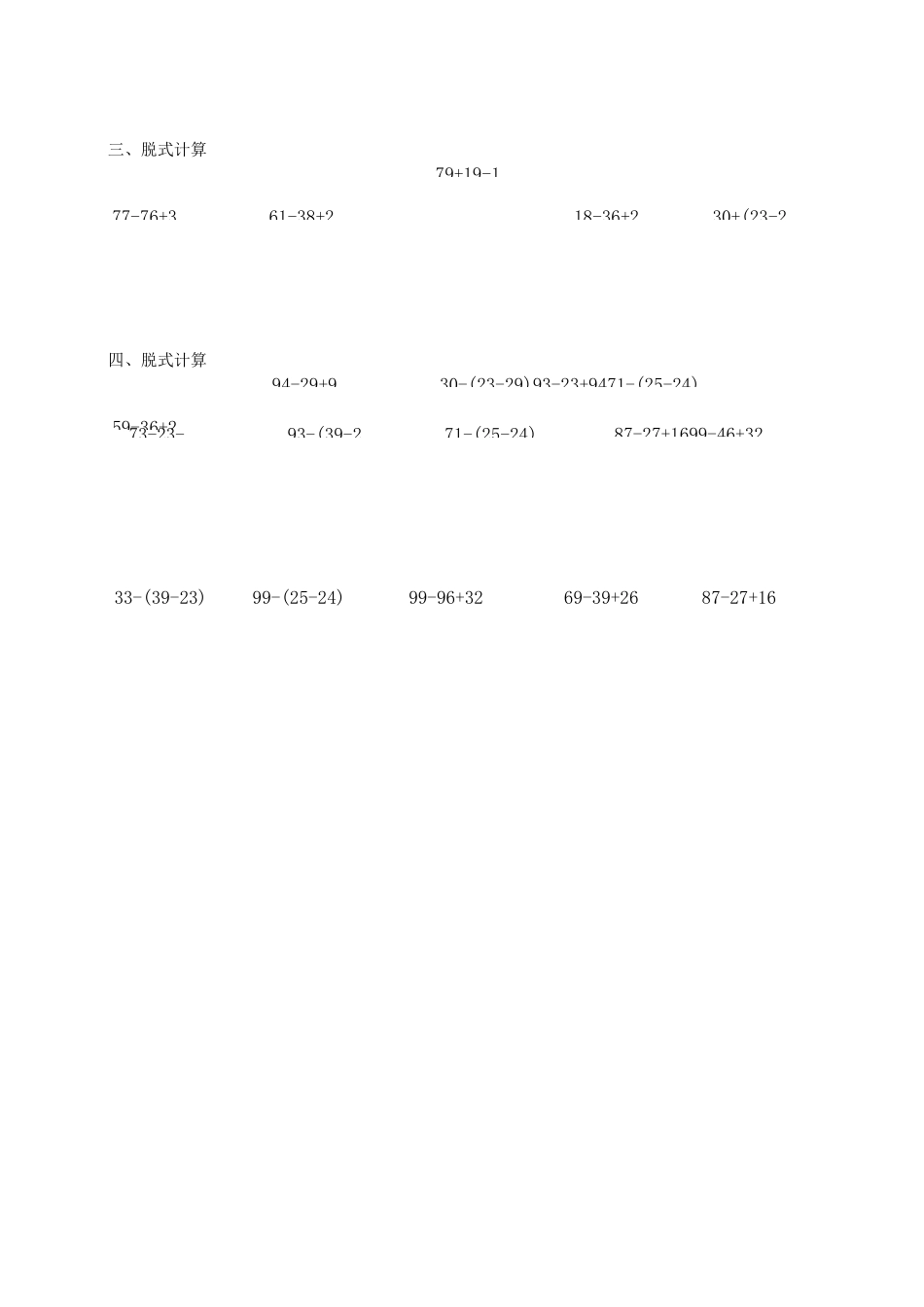 小学二年级数学脱式计算题300道(每天一练,30天)_第3页