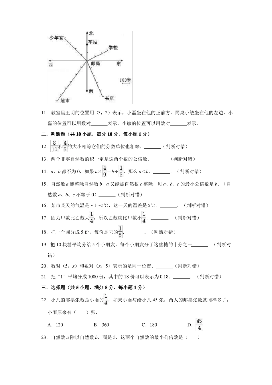 人教版数学五年级下册《期中考试试卷》(含答案)_第2页