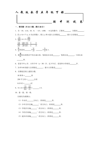 人教版数学五年级下册《期中考试试卷》(含答案)