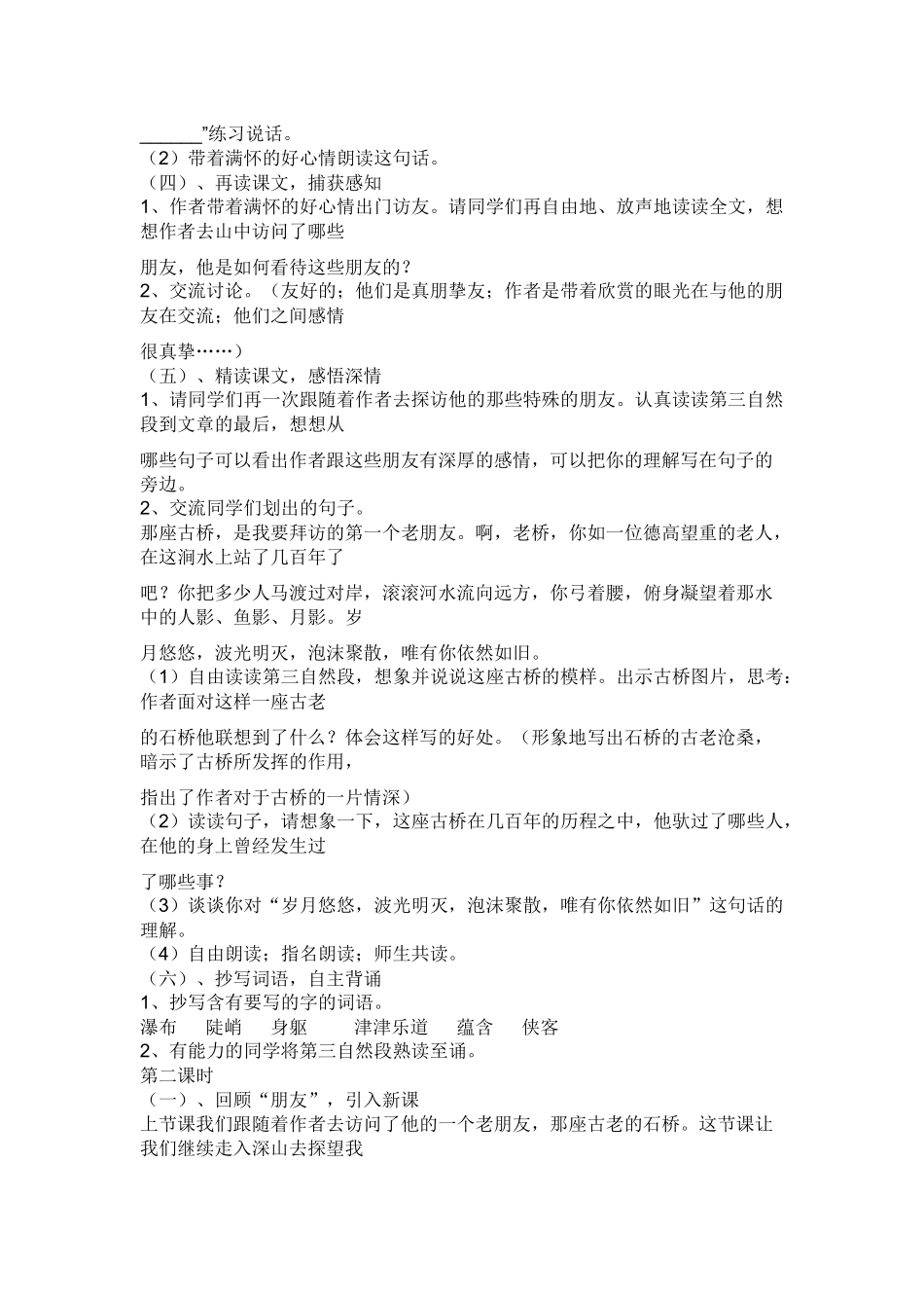 山中访友教案MicrosoftOfficeWord文档_第2页