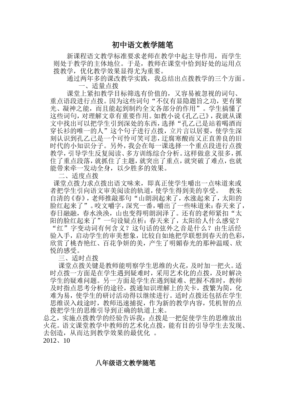 初中语文教学随笔_第1页