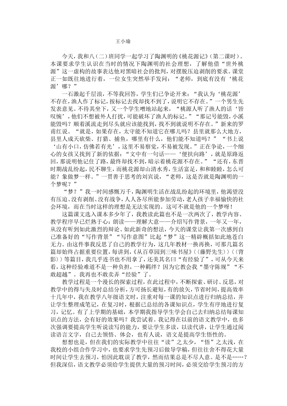 初中语文教学随笔_第2页