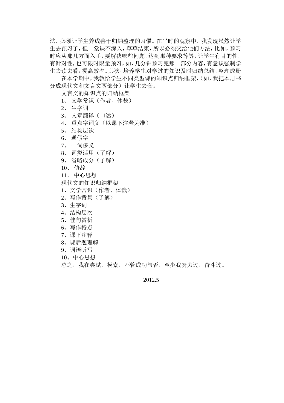 初中语文教学随笔_第3页
