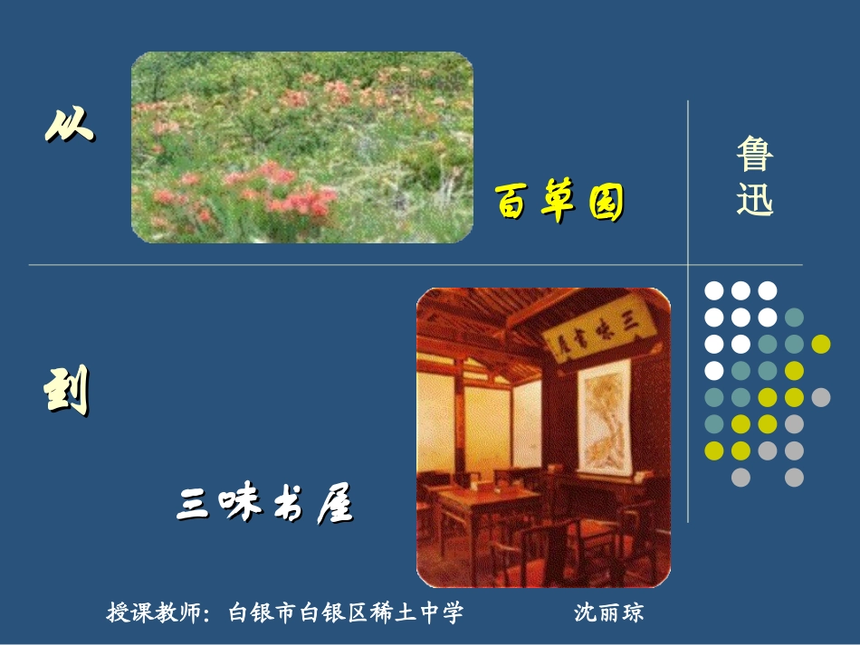 从百草园到三味书屋 (4)_第1页