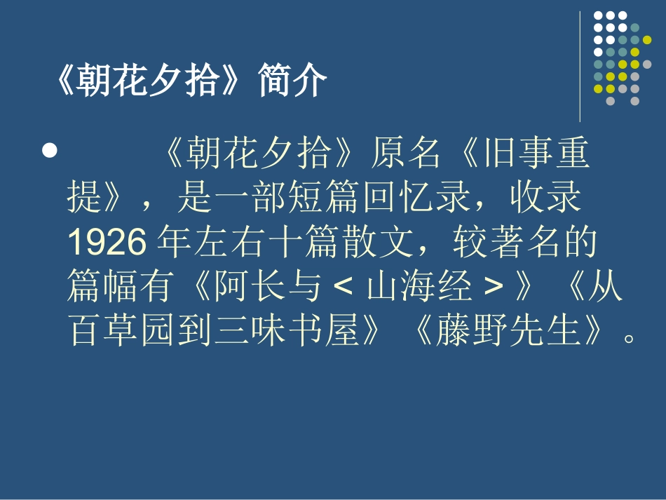 从百草园到三味书屋 (4)_第3页
