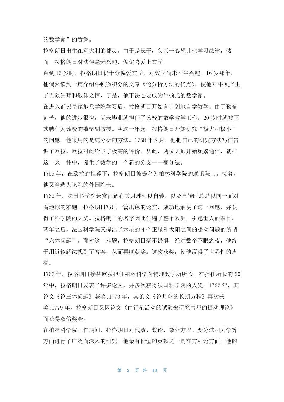 数学家的名人事迹五篇800字以上1秘书 _第2页