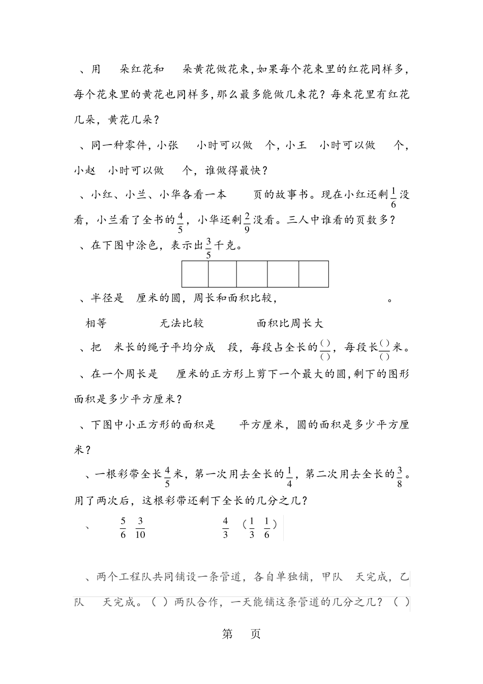 五年级下册数学试题重难点题型和易错题 苏教版_第2页