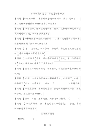 五年级下册数学试题重难点题型和易错题 苏教版