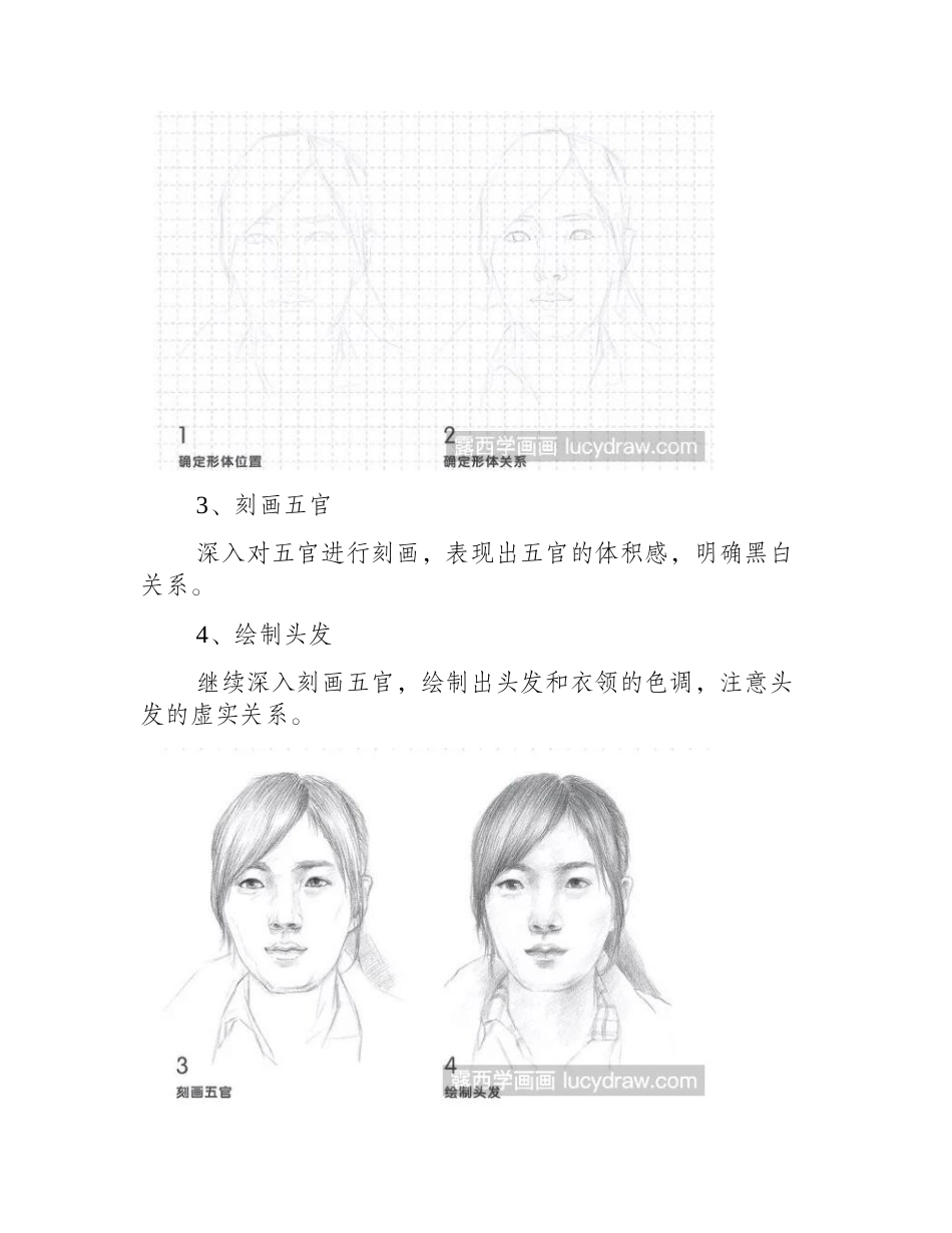 素描教程：怎么画女青年素描教程_第2页
