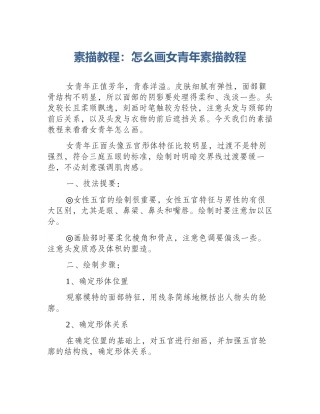 素描教程：怎么画女青年素描教程