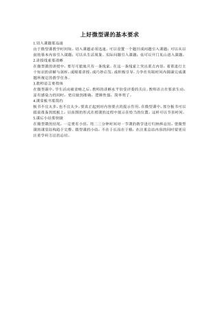 上好微型课的基本要求