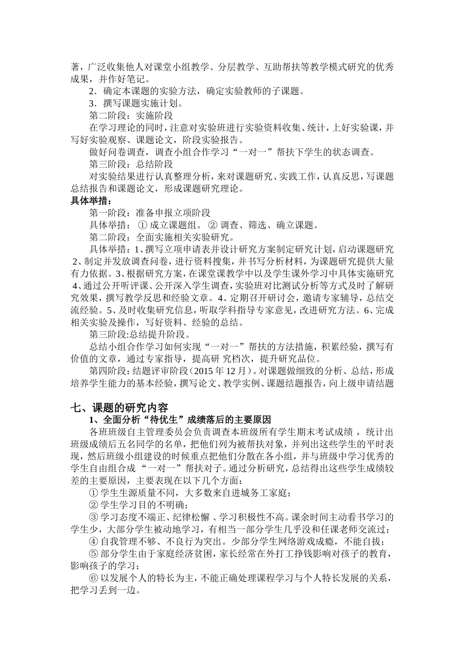 如何实现小组内“一对一”帮扶梁文强_第2页