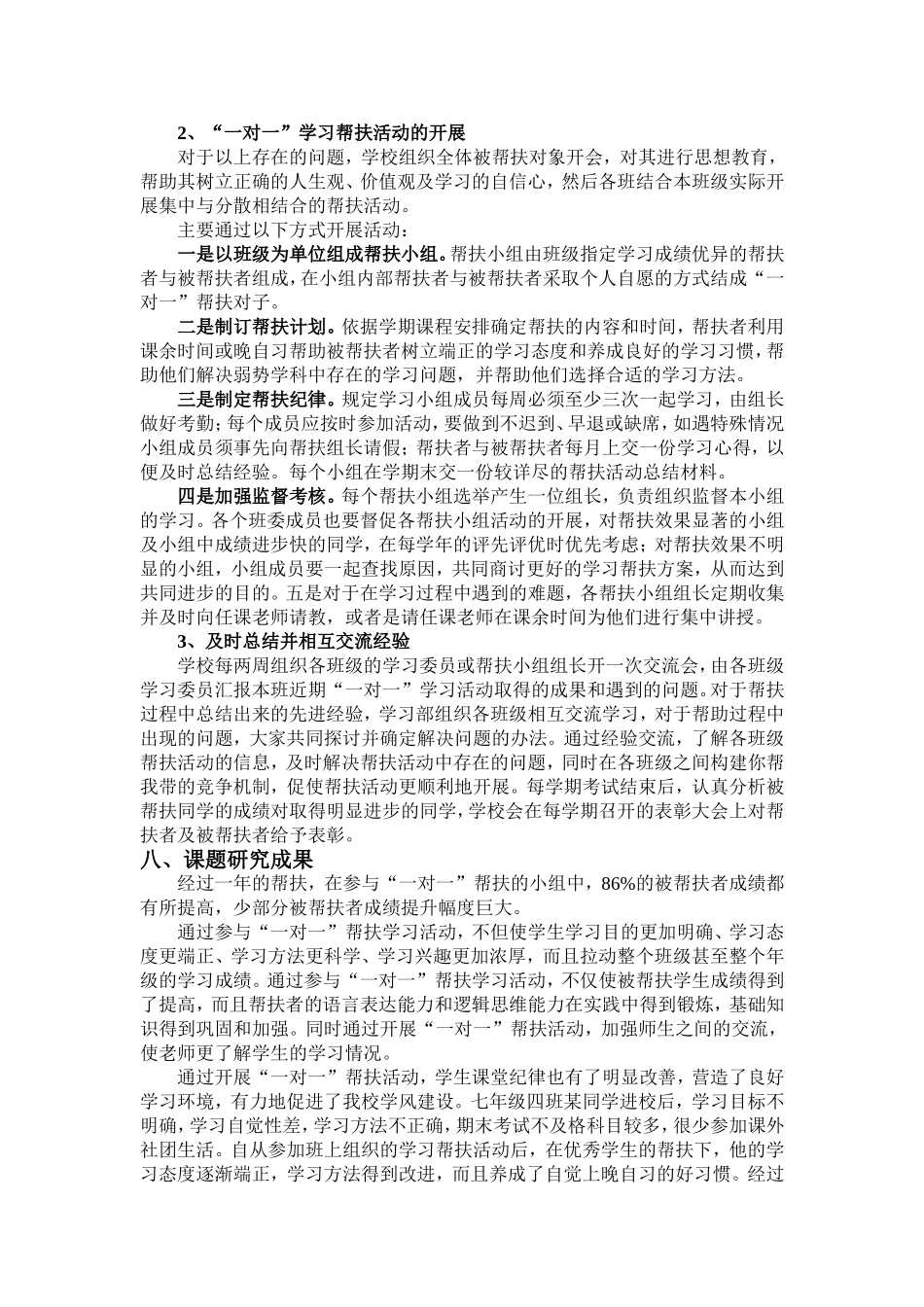 如何实现小组内“一对一”帮扶梁文强_第3页