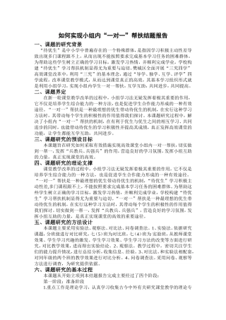 如何实现小组内“一对一”帮扶梁文强