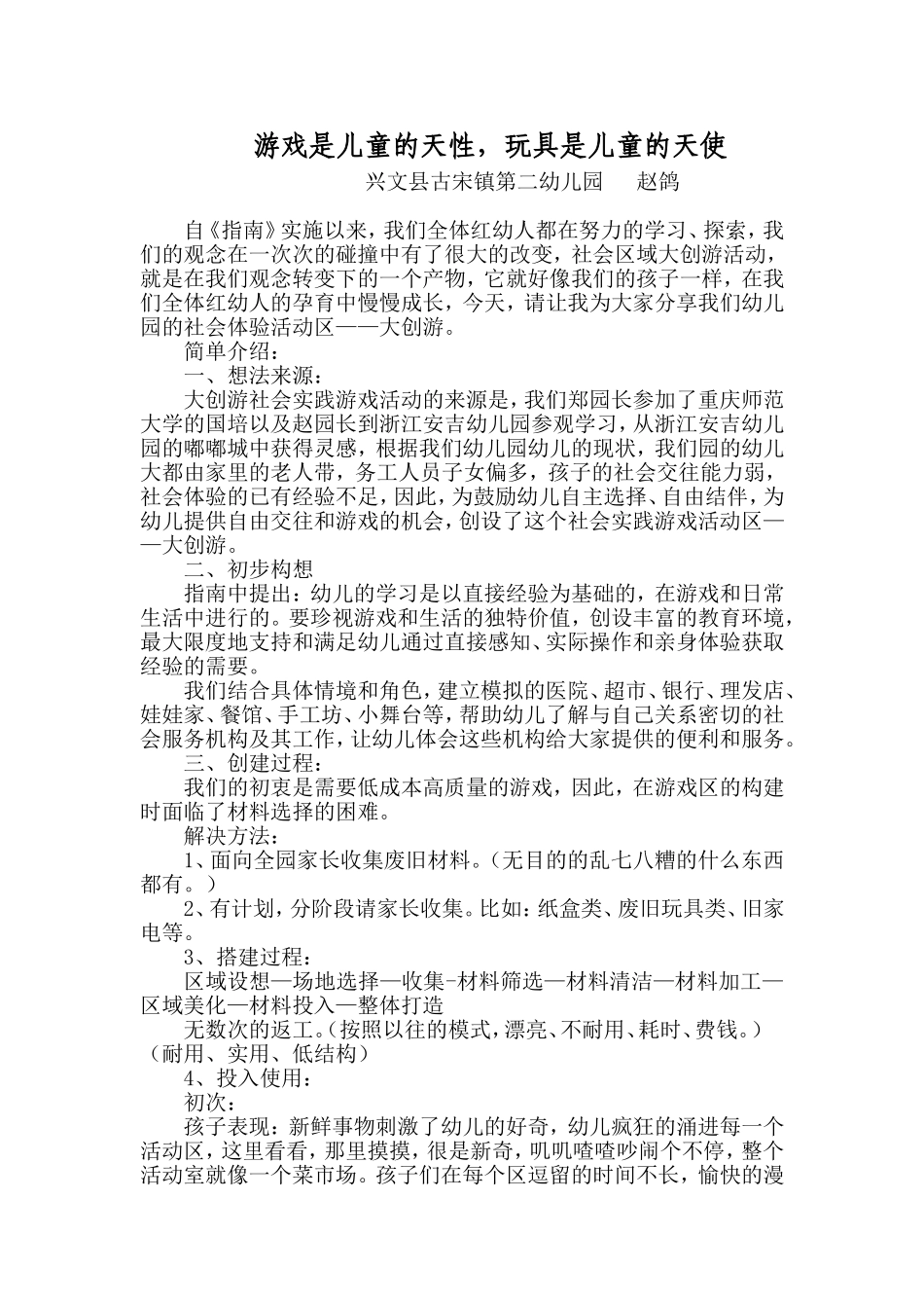 游戏是孩子的天性，玩具是孩子的天使_第1页