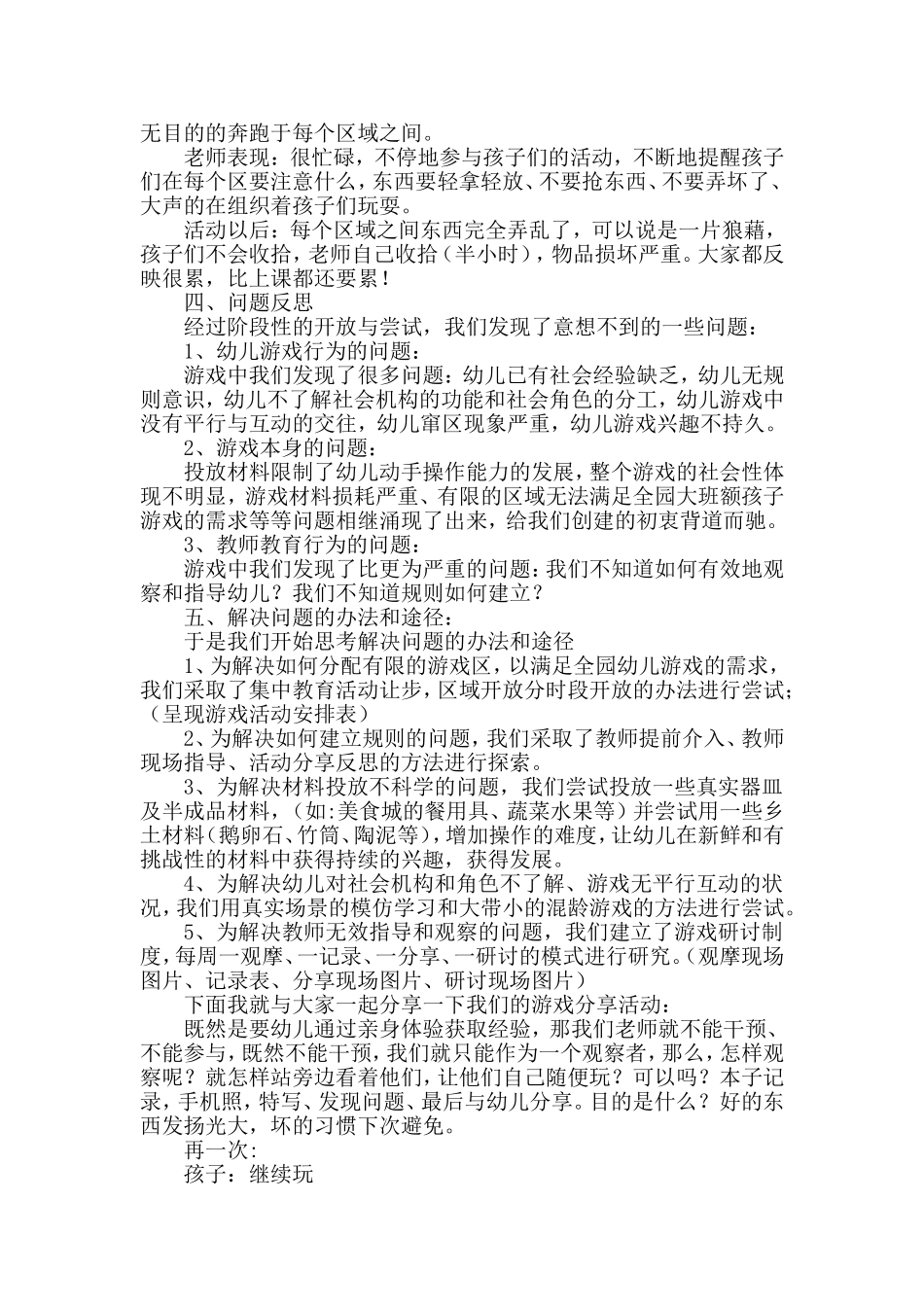 游戏是孩子的天性，玩具是孩子的天使_第2页