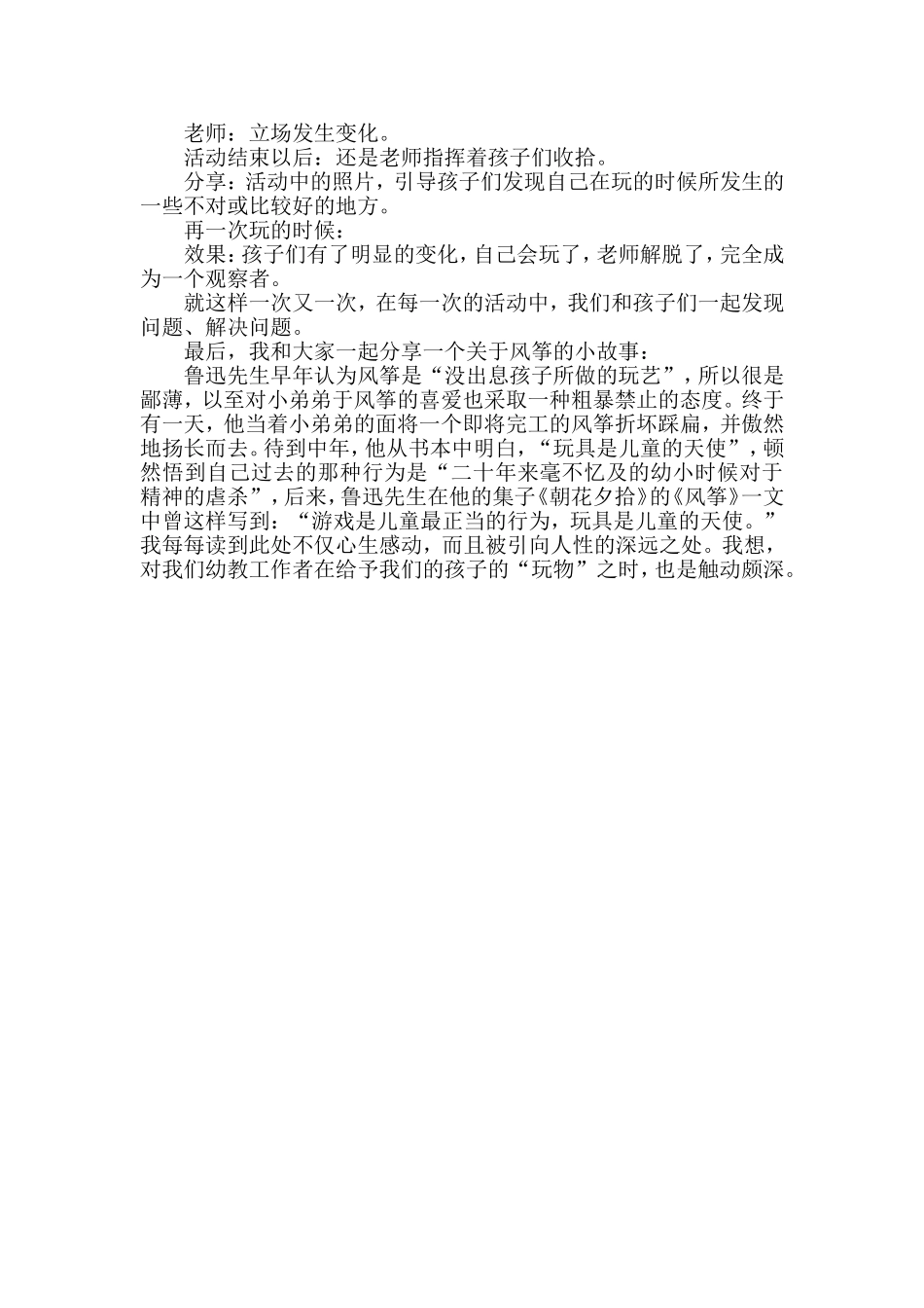 游戏是孩子的天性，玩具是孩子的天使_第3页