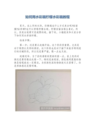如何用水彩画柠檬水彩画教程