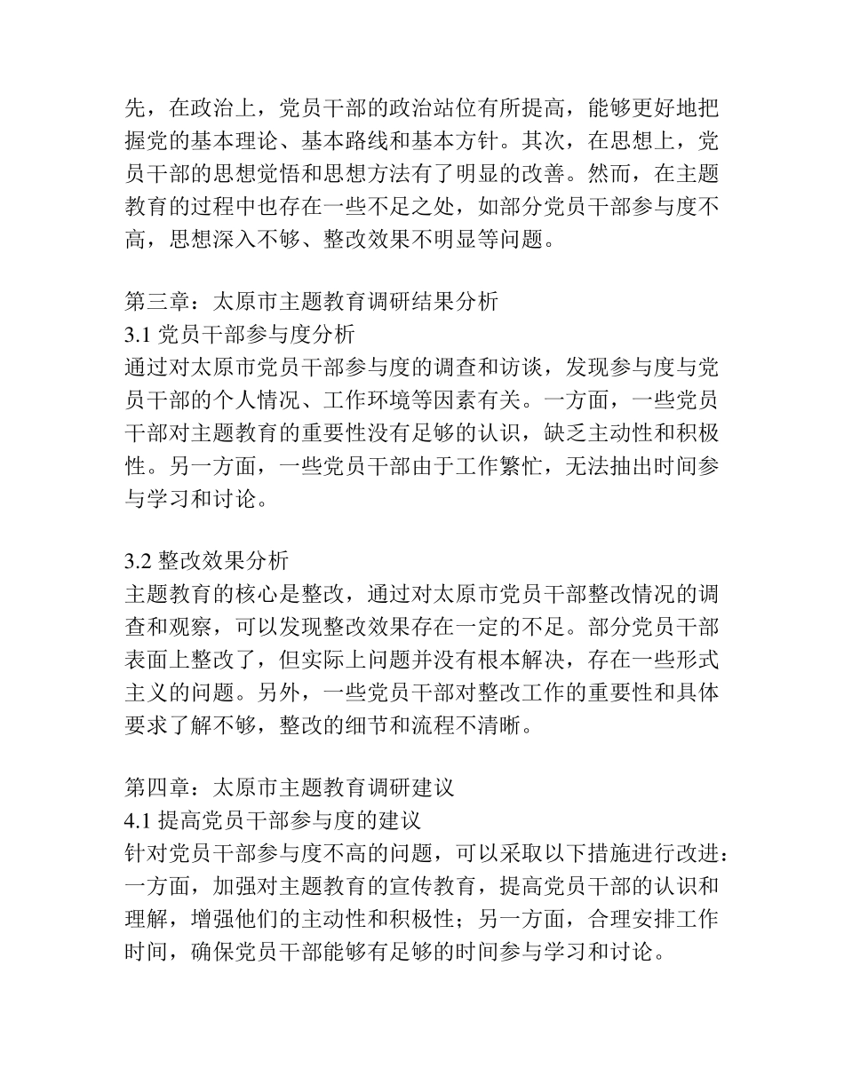 太原市主题教育调研 _第2页