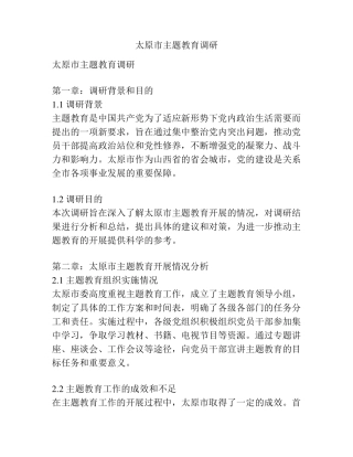 太原市主题教育调研 