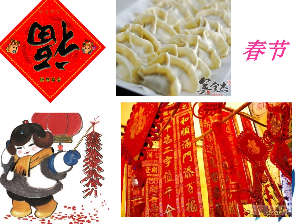 一年中的节日_第2页