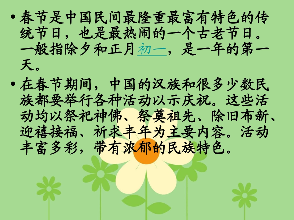 一年中的节日_第3页