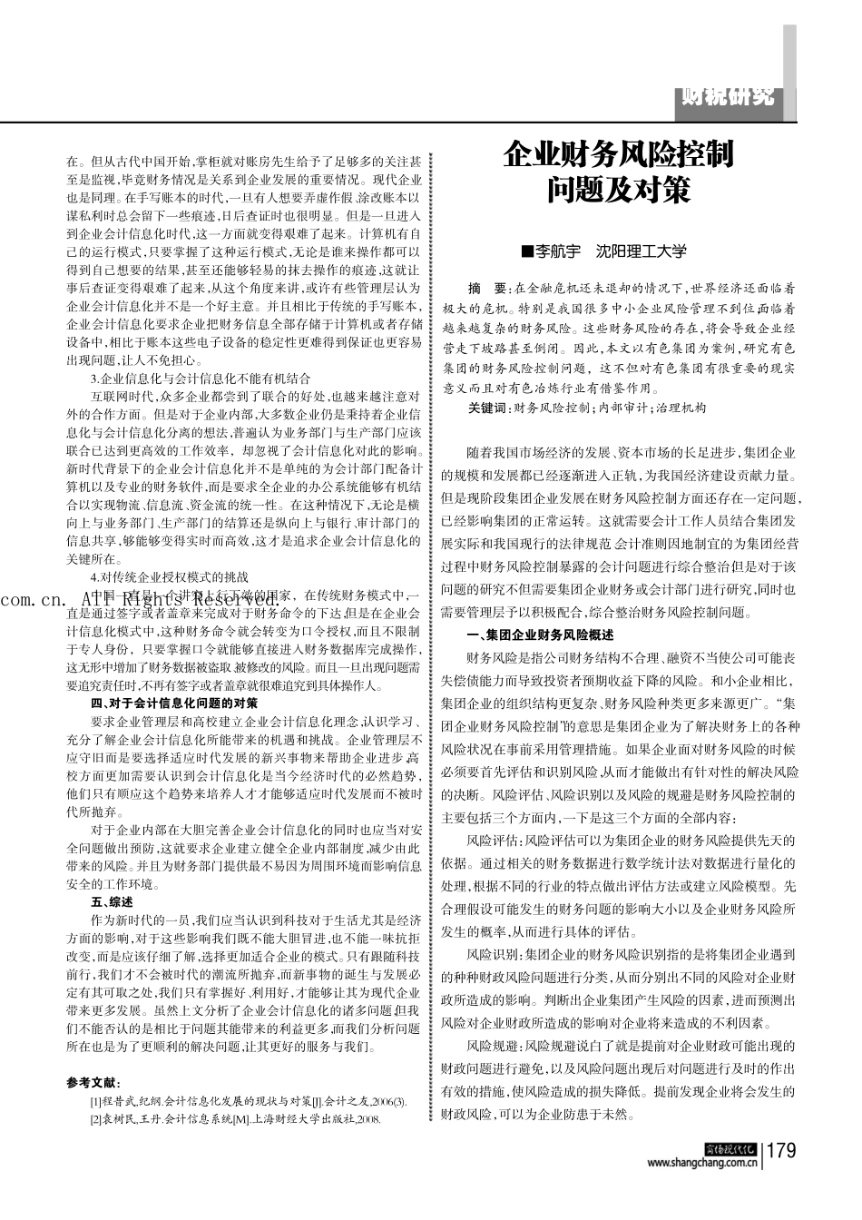 企业财务风险控制问题及对策1_第1页