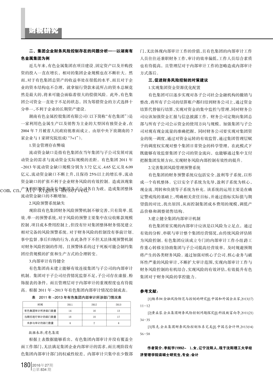 企业财务风险控制问题及对策1_第2页