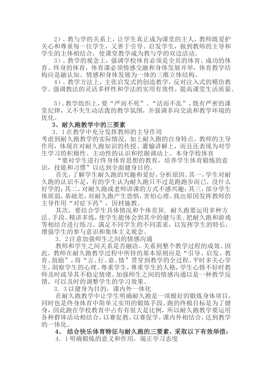 浅谈快乐体育在中学生耐久跑课堂中的运用_第2页