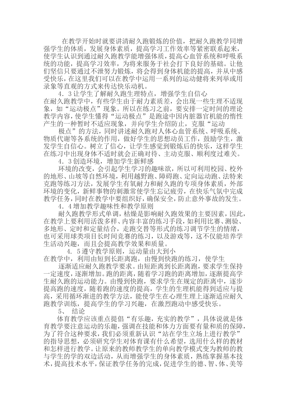 浅谈快乐体育在中学生耐久跑课堂中的运用_第3页