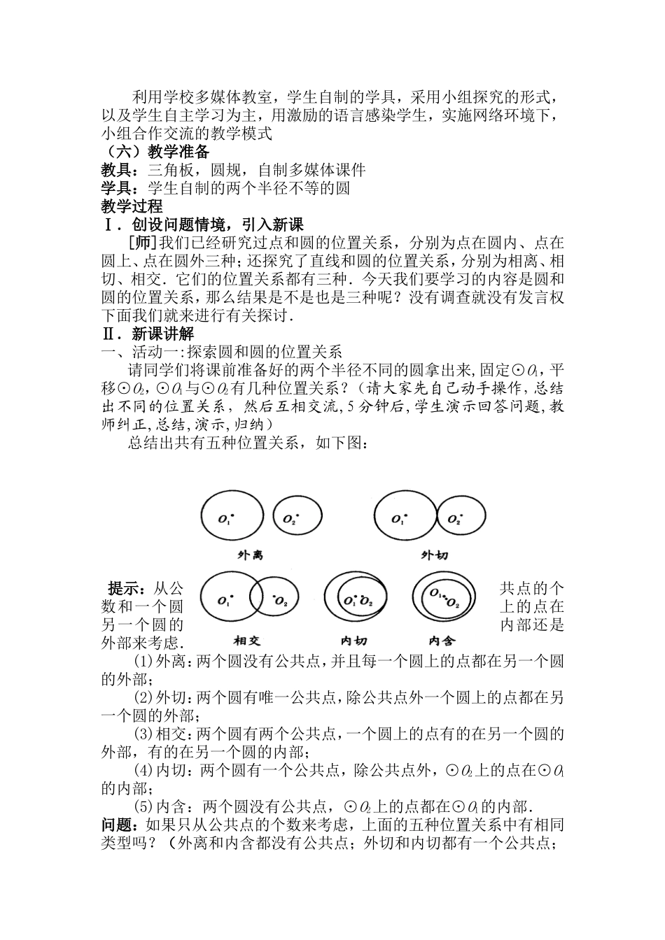 圆与圆的位置关系教学设计_第3页
