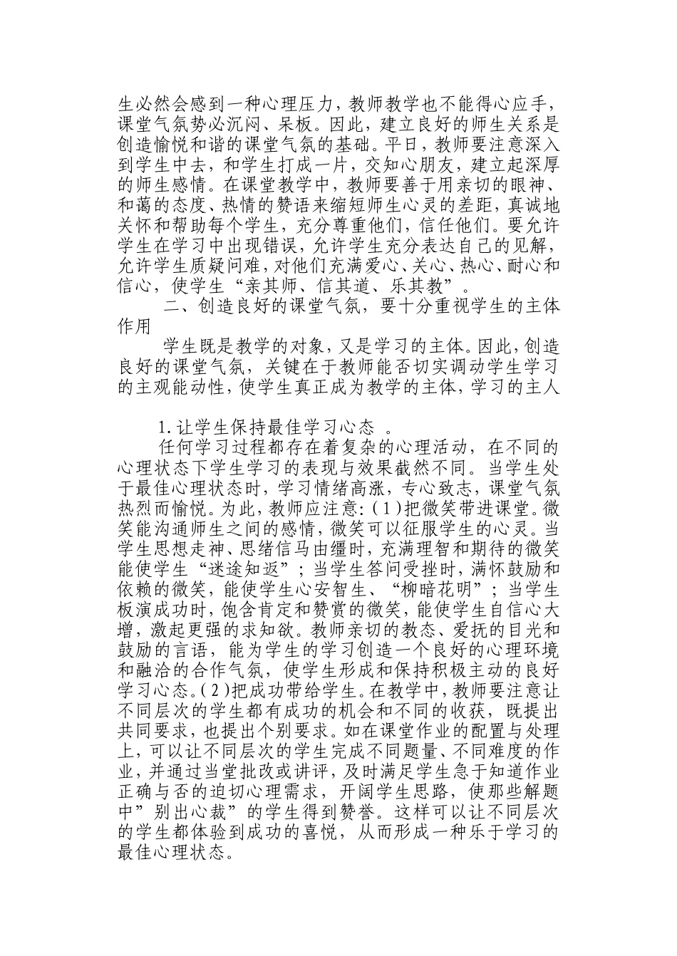 营造良好的语文课堂气氛_第2页