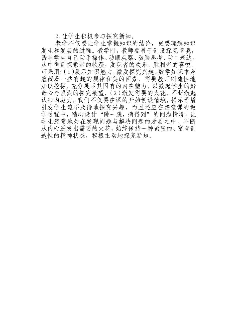 营造良好的语文课堂气氛_第3页