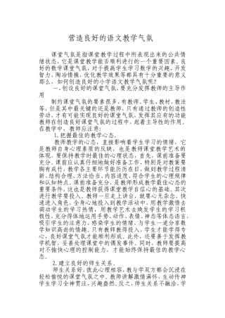 营造良好的语文课堂气氛
