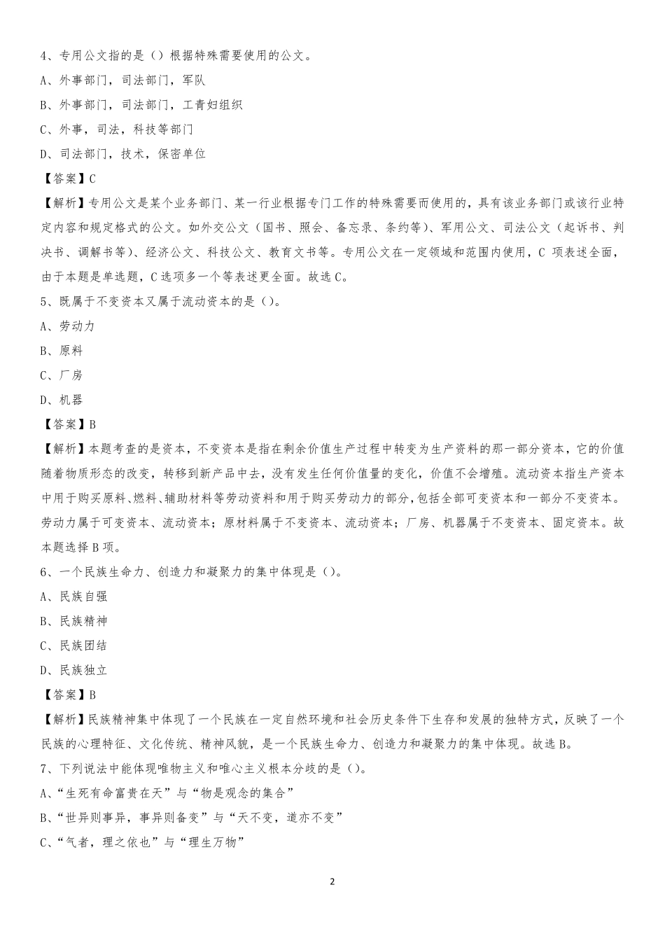 唐山市曹妃甸区图书馆招聘《公共基础知识》试题及答案_第2页